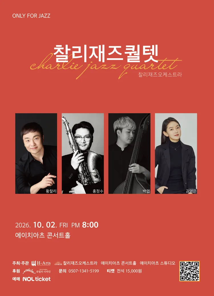 찰리재즈퀄텟, ONLY FOR JAZZ [대구] (10월) 상세 안내 이미지 1