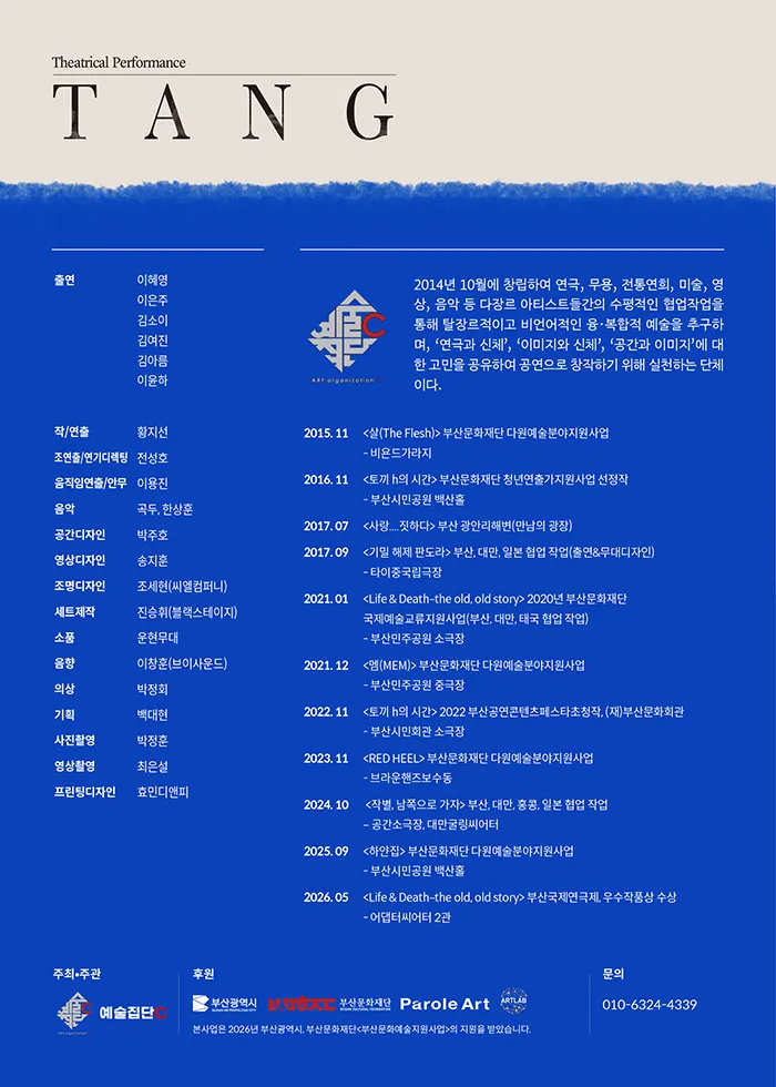 TANG: 그녀들을 위한 작은 제의 [부산 서구] 상세 안내 이미지 4