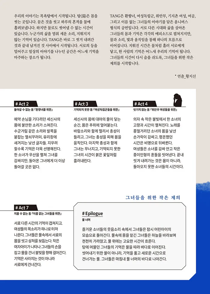 TANG: 그녀들을 위한 작은 제의 [부산 서구] 상세 안내 이미지 3