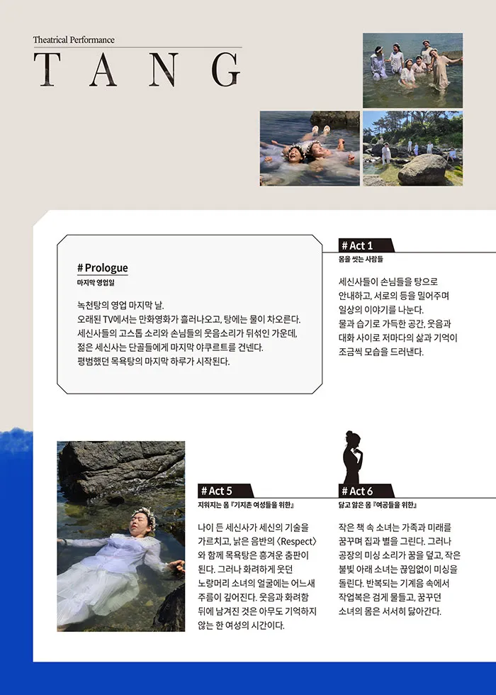 TANG: 그녀들을 위한 작은 제의 [부산 서구] 상세 안내 이미지 2