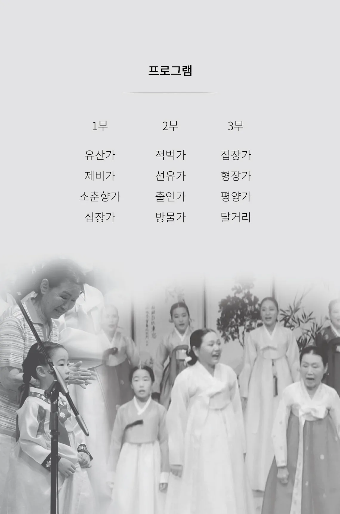 임지현 12잡가 완창 발표회 상세 안내 이미지 1