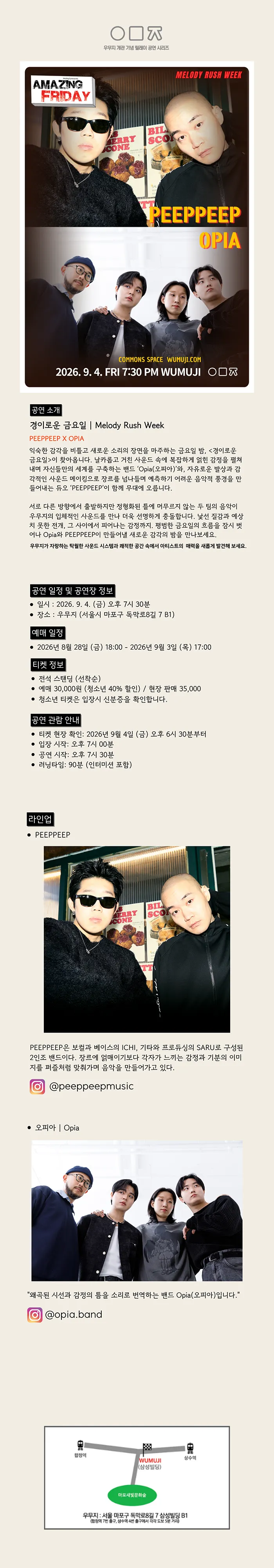 경이로운 금요일: Melody Rush Week, PEEPPEEP X OPIA 상세 안내 이미지 1