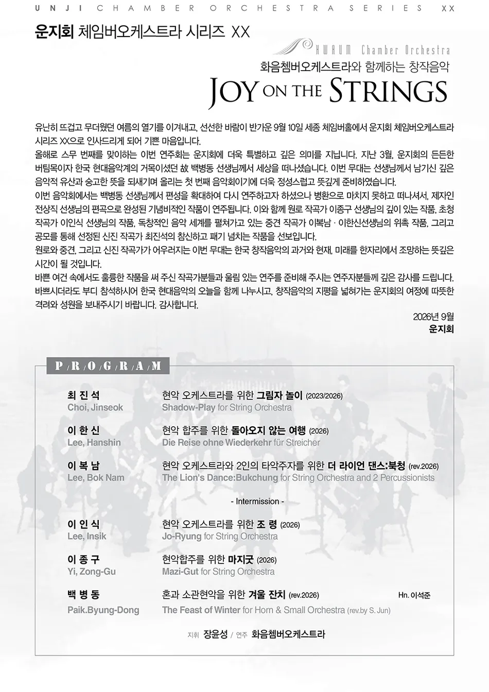 운지회 체임버 오케스트라 시리즈 ⅩⅩ 상세 안내 이미지 1