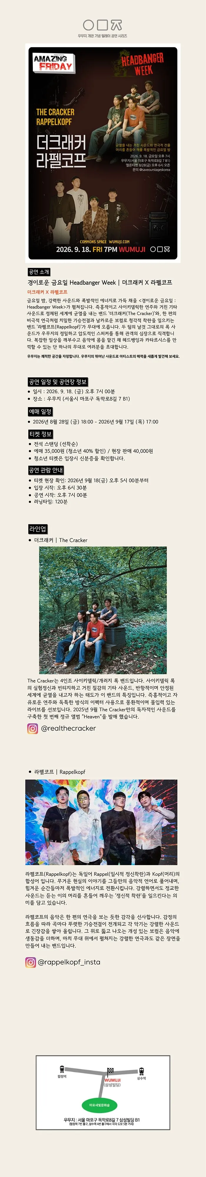 경이로운 금요일: Headbanger Week with 더크래커 X 라펠코프 상세 안내 이미지 1