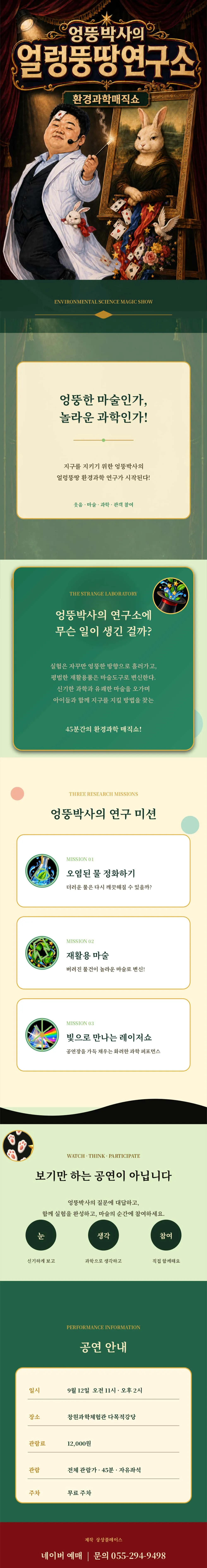 엉뚱 박사의 얼렁뚱땅 연구소 [창원] 상세 안내 이미지 1