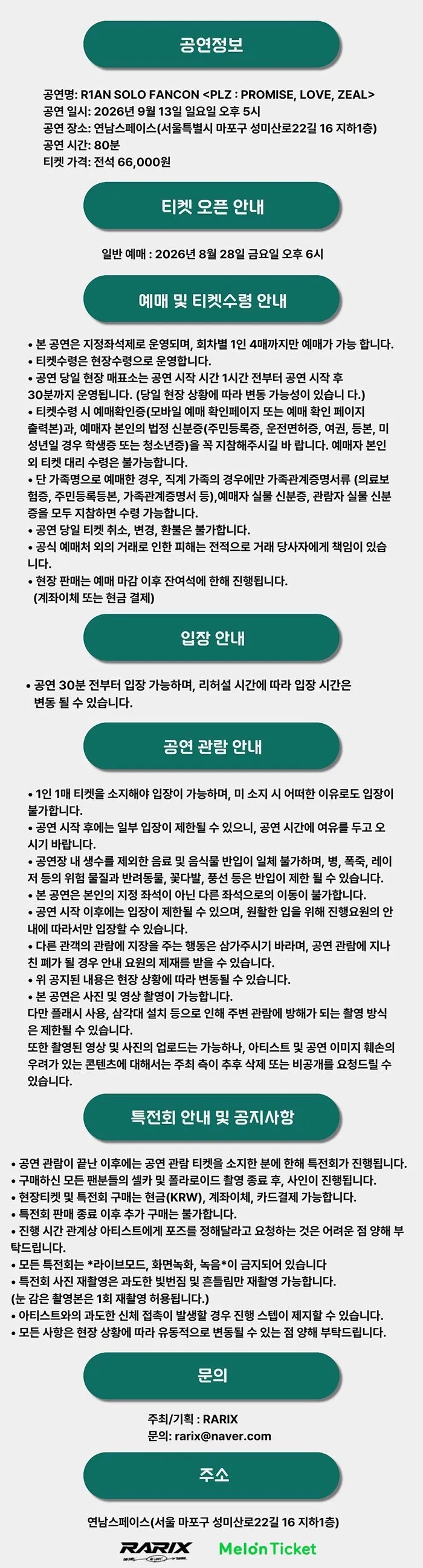 R1AN SOLO FANCON, PLZ: PROMISE, LOVE, ZEAL 상세 안내 이미지 1