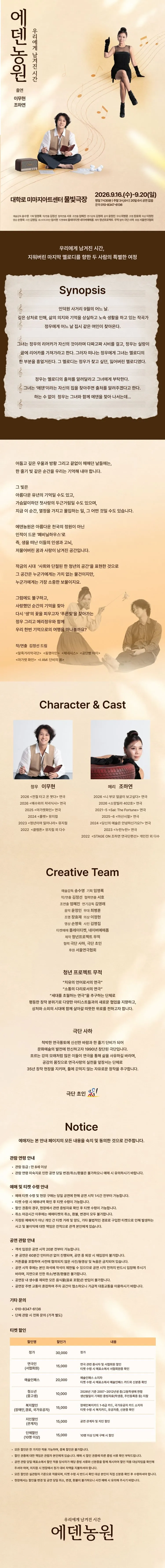 에덴농원: 우리에게 남겨진 시간 [대학로] 상세 안내 이미지 1