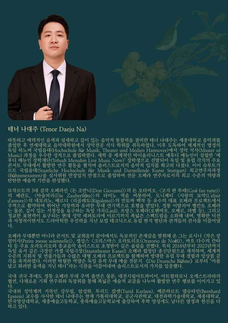 테너 나대주 독창회: 시인의 사랑 [세종] 상세 안내 이미지 2