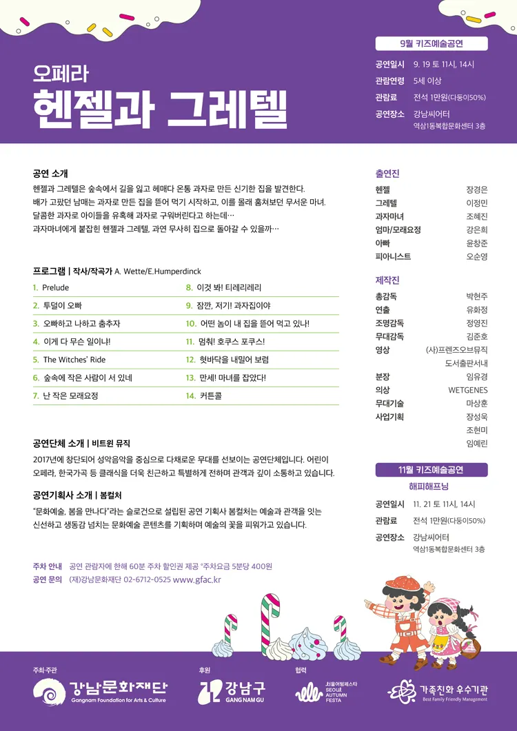 강남문화재단 키즈예술공연: 헨젤과 그레텔 (9월) 상세 안내 이미지 2