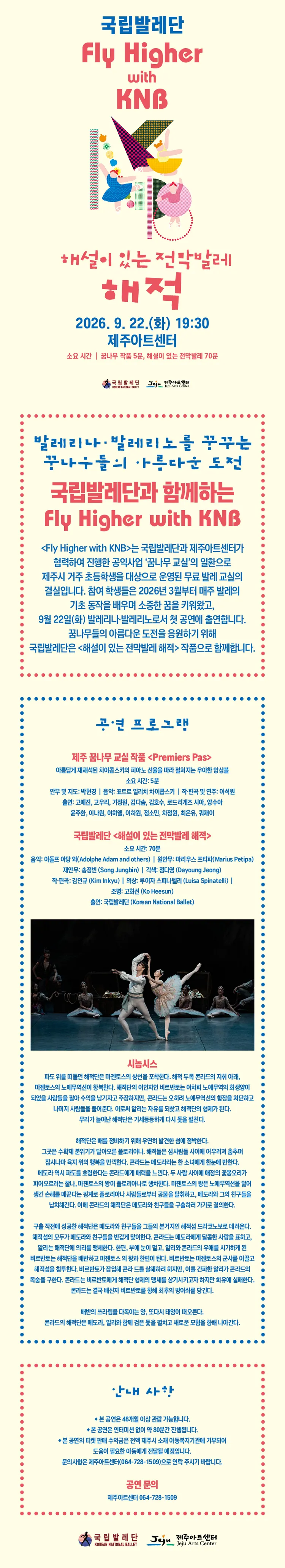국립발레단 Fly Higher with KNB, 해설이 있는 전막발레: 해적 [제주] 상세 안내 이미지 1
