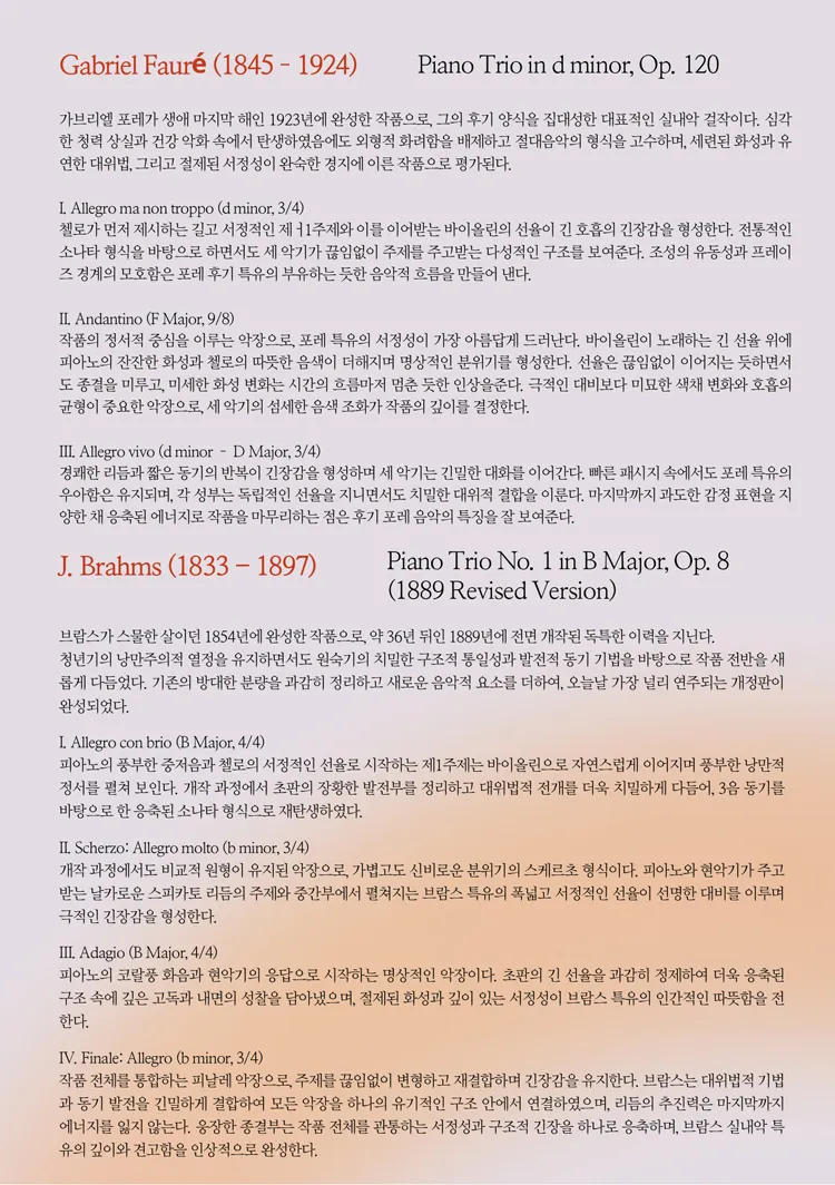 제2회 트리오 봄 정기연주회 [대전] 상세 안내 이미지 4
