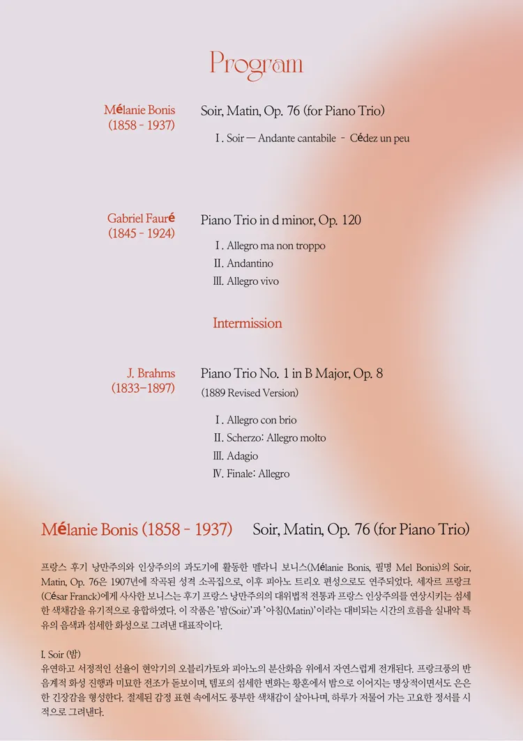 제2회 트리오 봄 정기연주회 [대전] 상세 안내 이미지 3