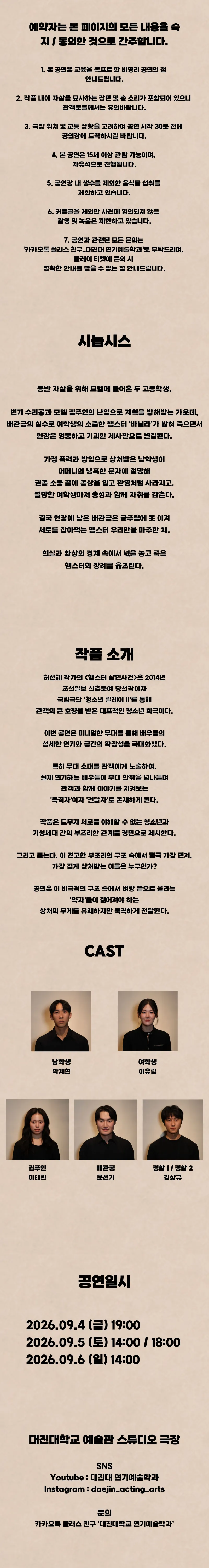 대진대학교 연기예술학과, 햄스터 살인사건 상세 안내 이미지 1