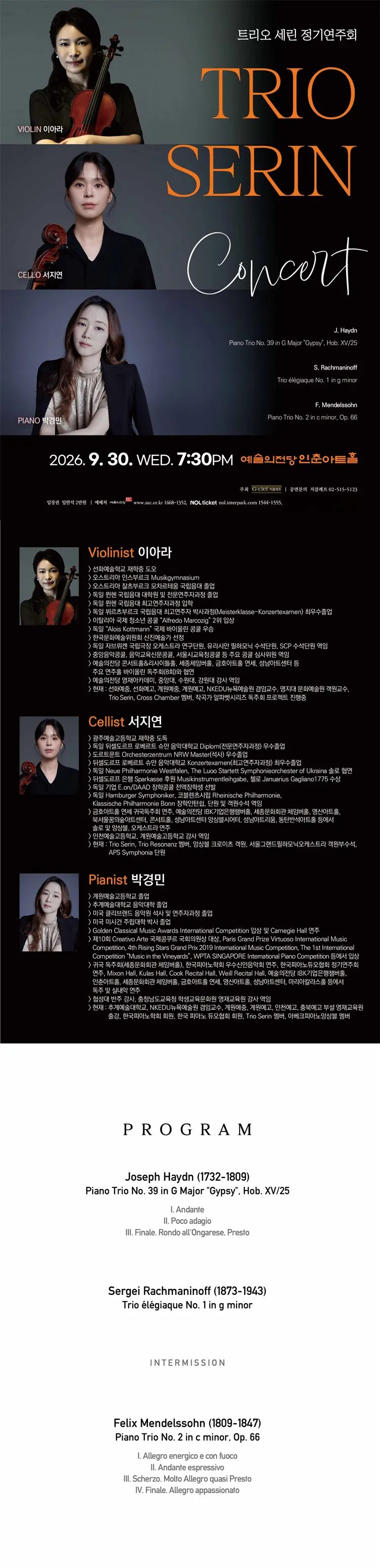 트리오 세린 정기연주회 상세 안내 이미지 1