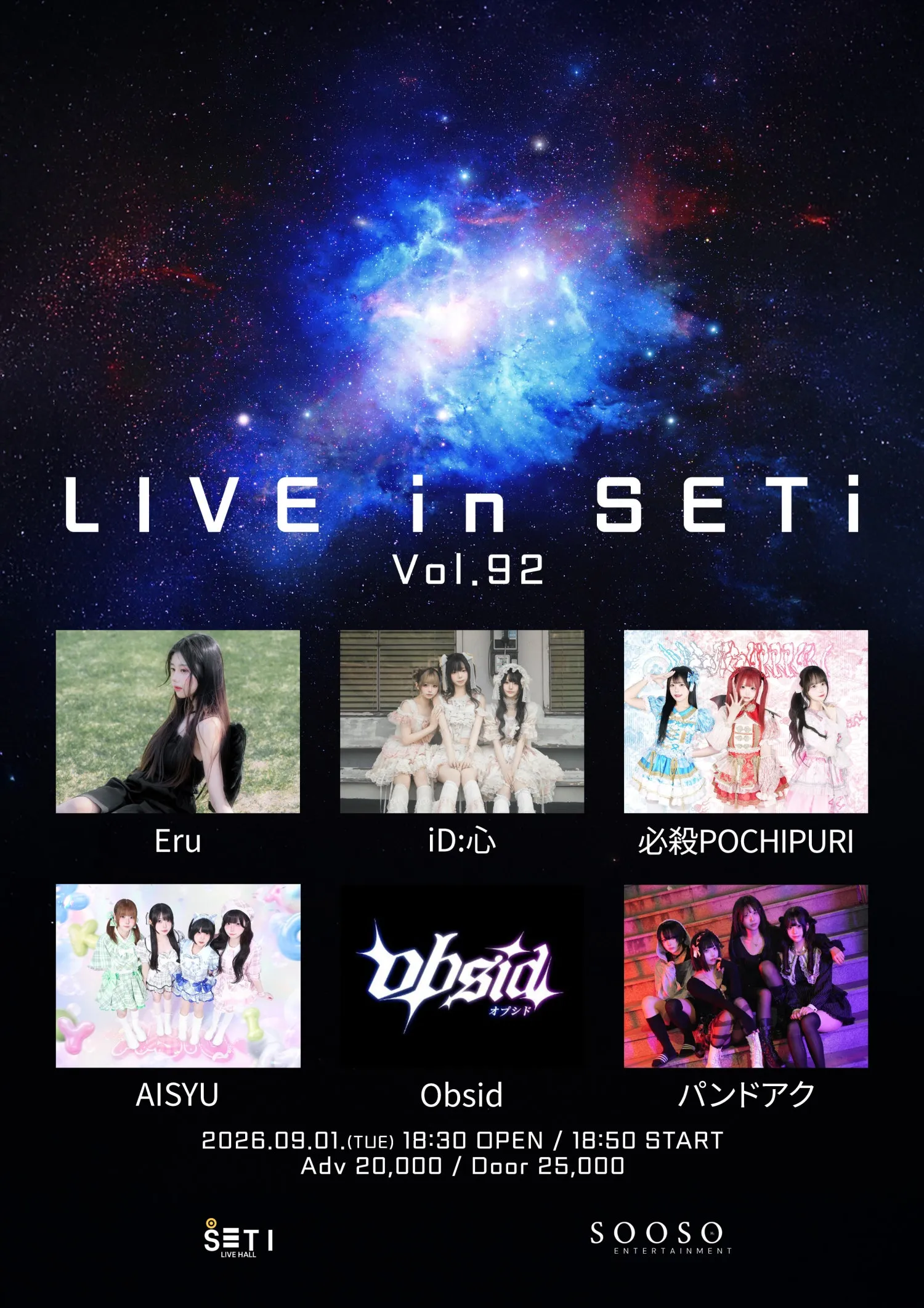LIVE in SETi vol.92 상세 안내 이미지 1