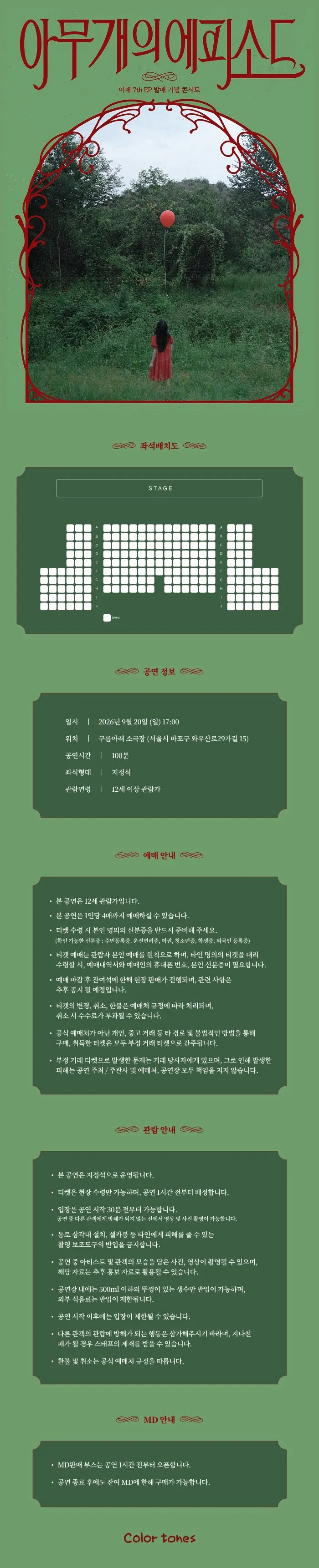 이제 EP 발매 기념 콘서트: 아무개의 에피소드 상세 안내 이미지 1