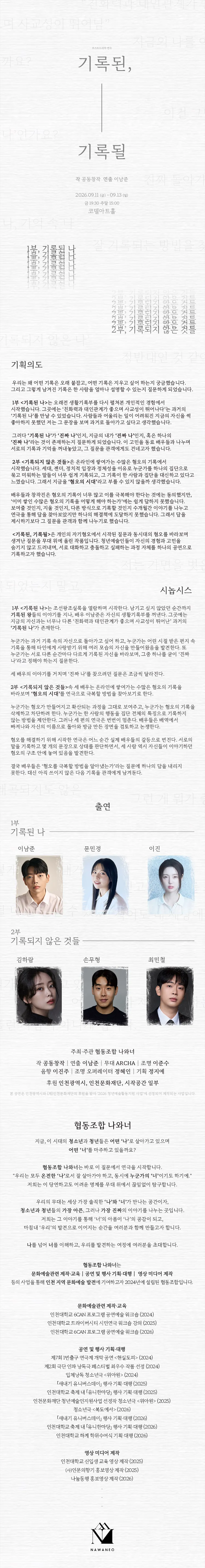 기록된, 기록될 [대학로] 상세 안내 이미지 1