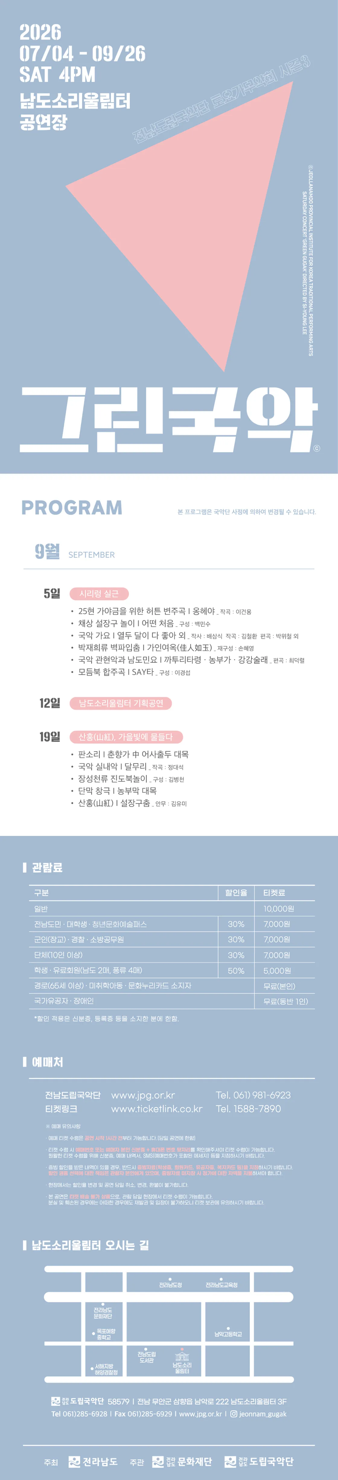 제967회 전남도립국악단 토요가무악희 시즌3, 그린국악: 시리렁 실근 상세 안내 이미지 1