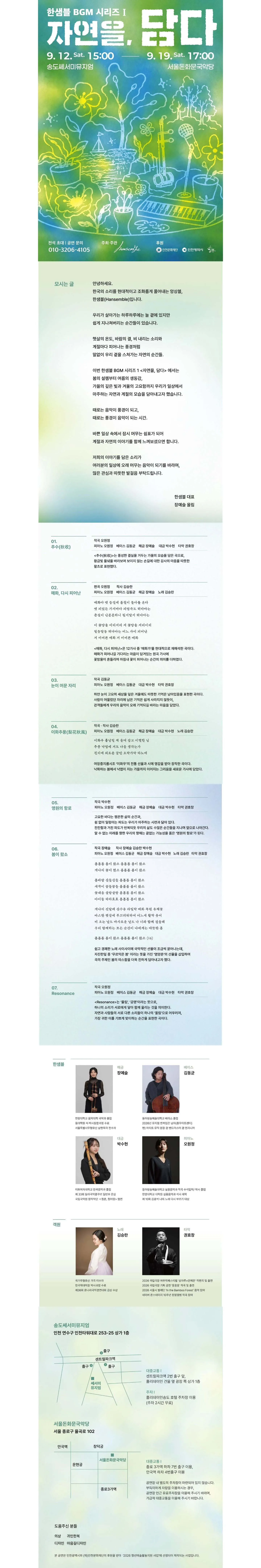 한샘블 BGM 시리즈 Ⅰ. 자연을, 담다 [서울] 상세 안내 이미지 1