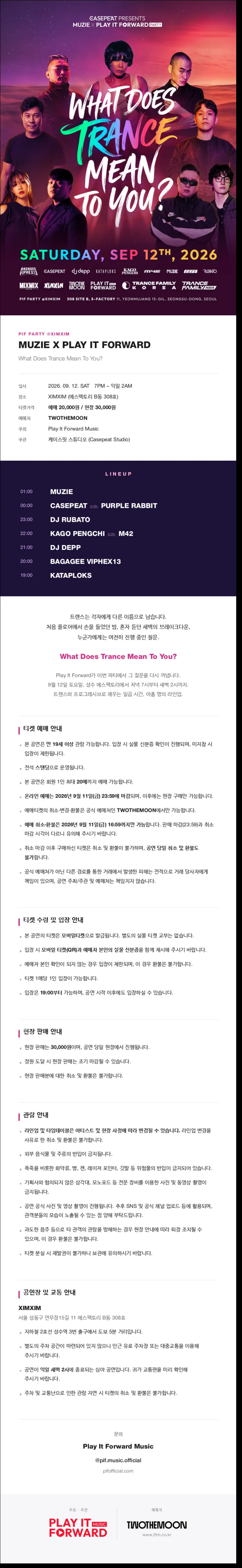 PIF PARTY VOL.5: MUZIE X PLAY IT FORWARD 상세 안내 이미지 1