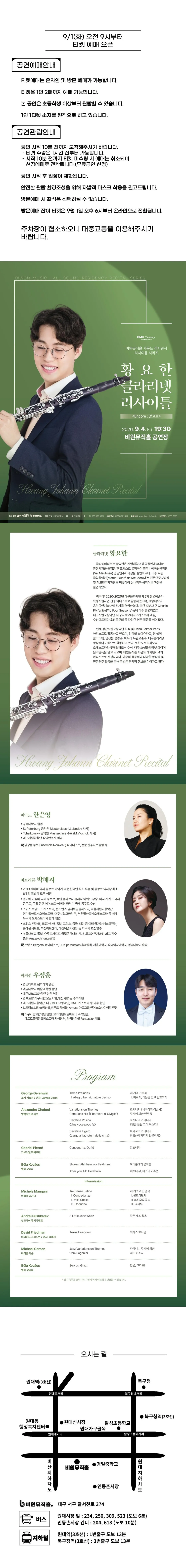 황요한 클라리넷 리사이틀 [대구] 상세 안내 이미지 1
