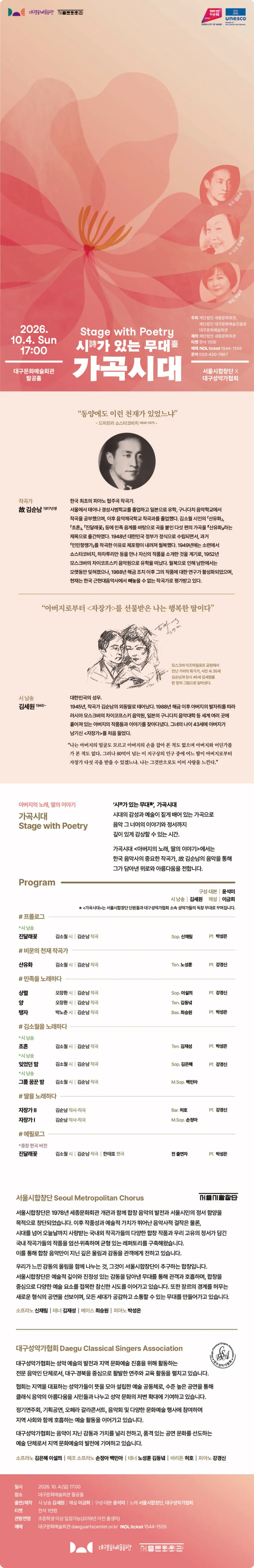 서울시합창단 X 대구성악가협회, 시가 있는 무대: 가곡시대 [대구] 상세 안내 이미지 1