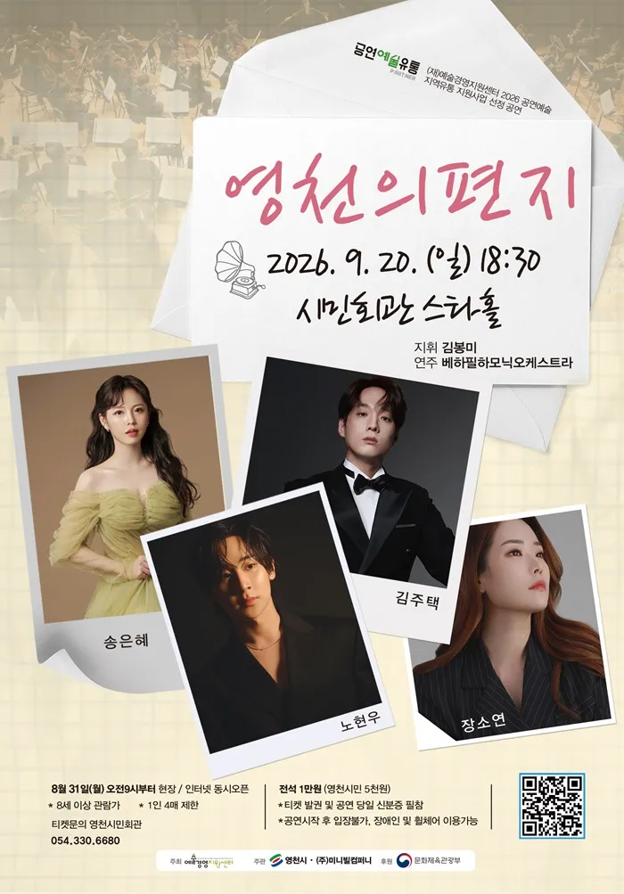 영천의 편지 [영천] 상세 안내 이미지 1