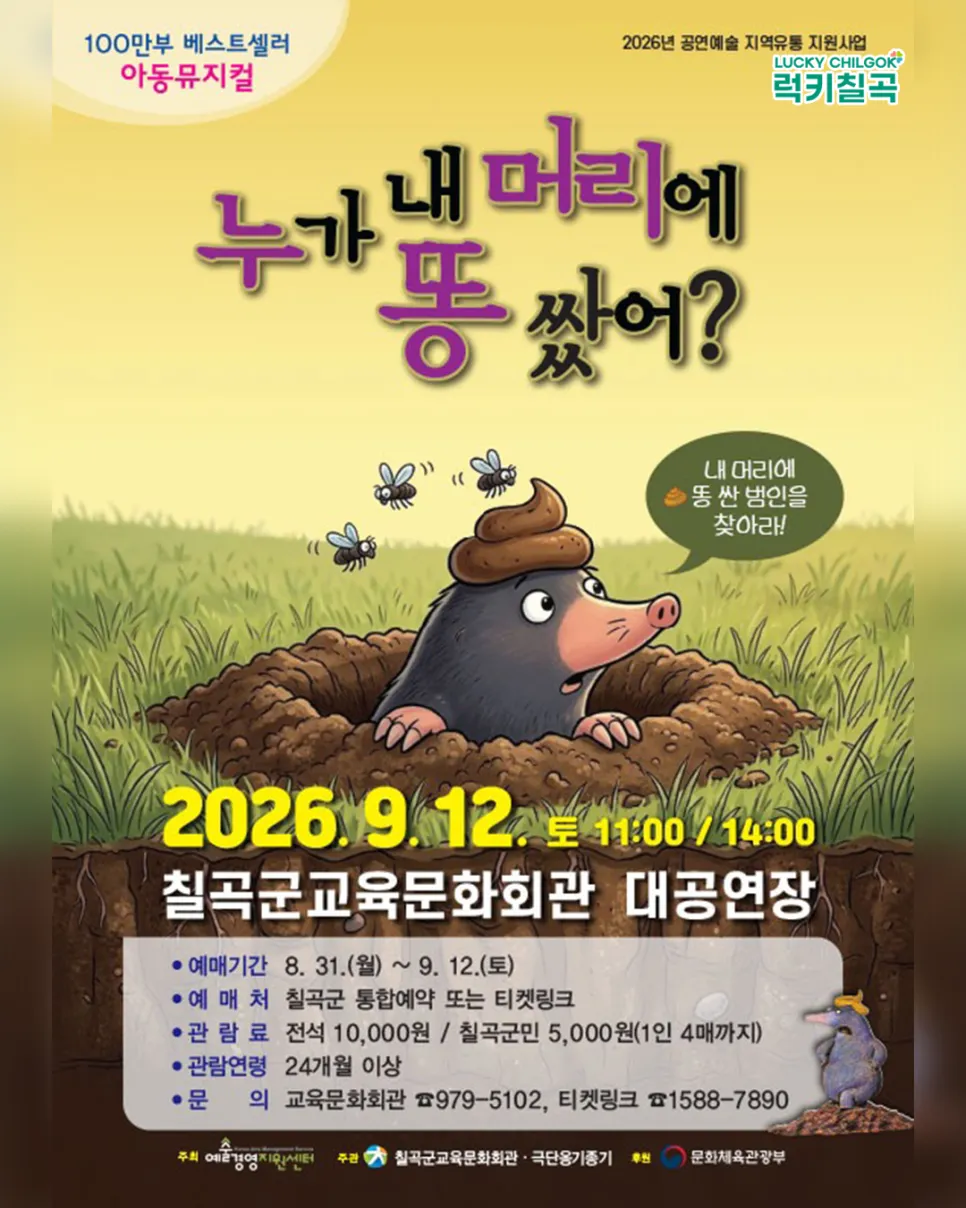 누가 내 머리에 똥 쌌어? [칠곡] 상세 안내 이미지 1