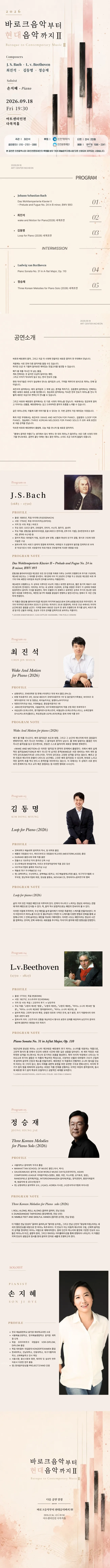 바로크 음악부터 현대음악까지 Ⅱ [인천] 상세 안내 이미지 1