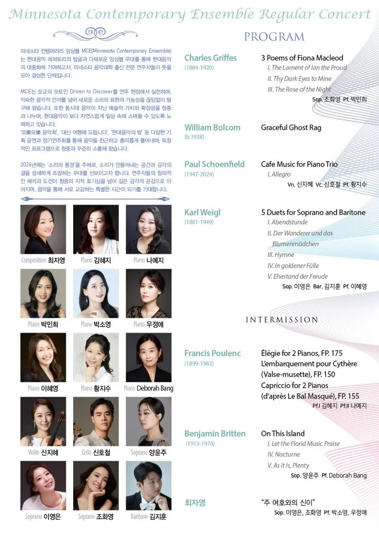 미네소타 컨템퍼러리 앙상블 MCE 정기연주회 상세 안내 이미지 2