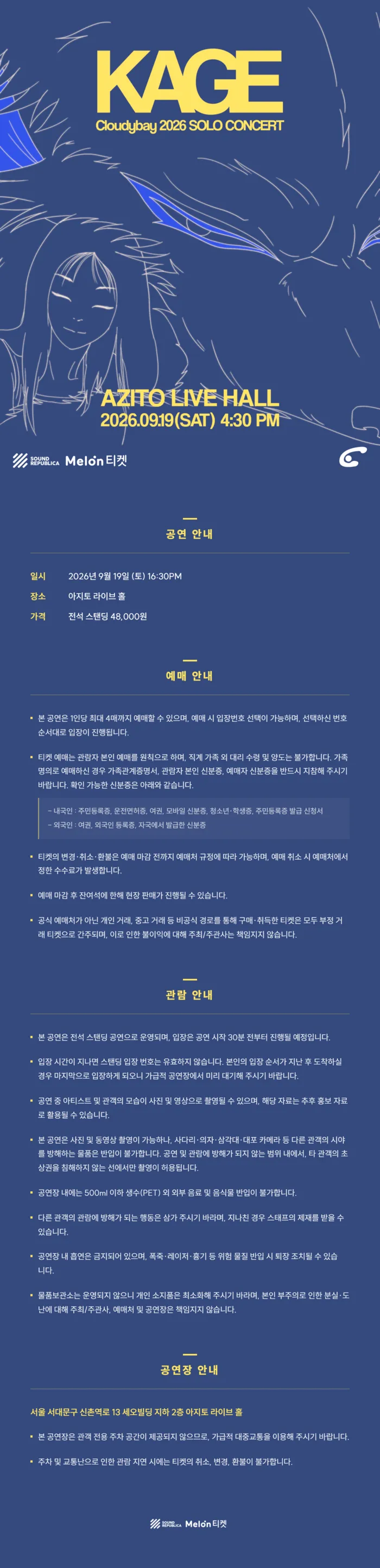Cloudybay (클라우디베이) 단독공연: KAGE 상세 안내 이미지 1