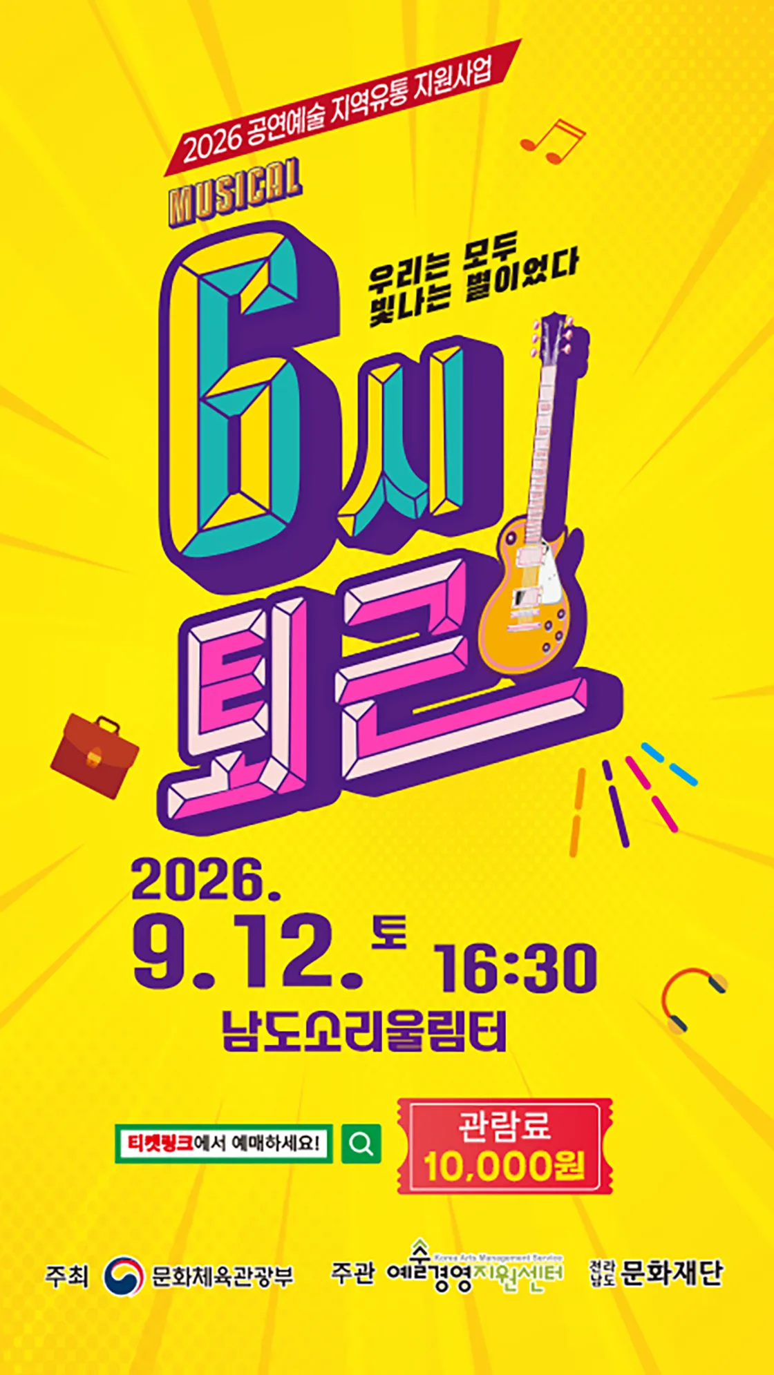 6시 퇴근 [무안] 상세 안내 이미지 1
