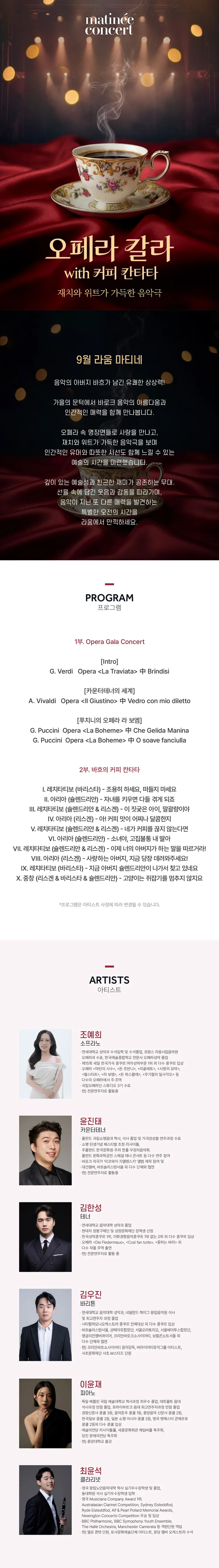 라움마티네콘서트, 오페라 갈라 with 커피 칸타타 (9월) 상세 안내 이미지 1