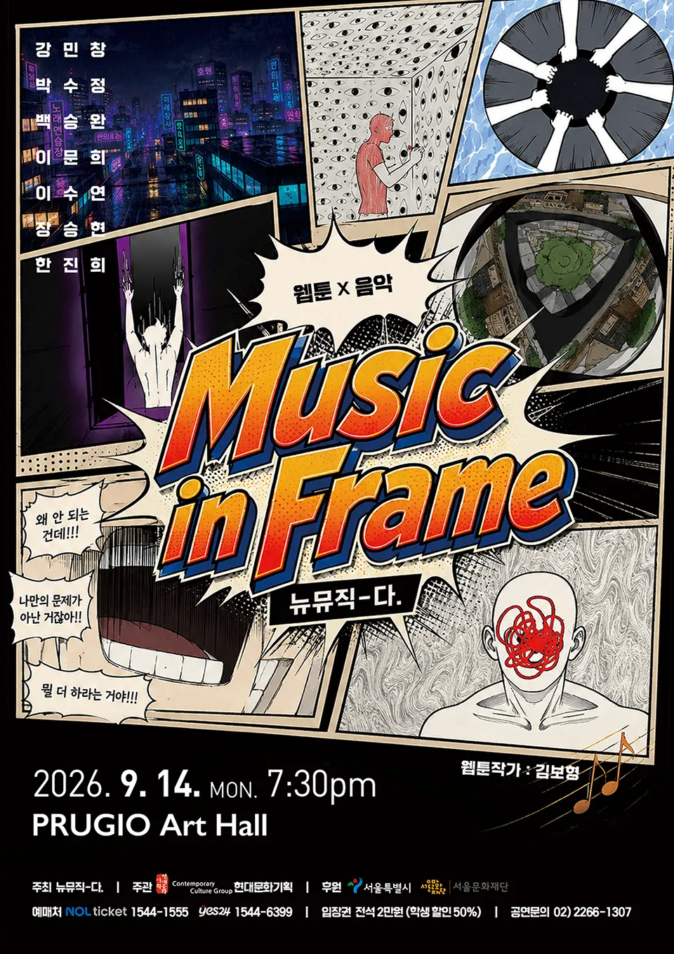 뉴뮤직-다., Music in Frame 상세 안내 이미지 1