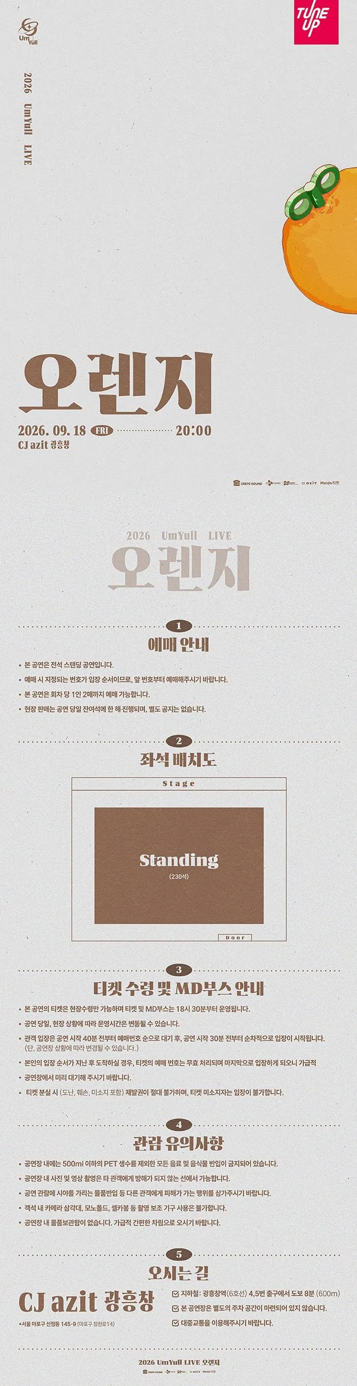 UmYull LIVE, 오렌지 상세 안내 이미지 1