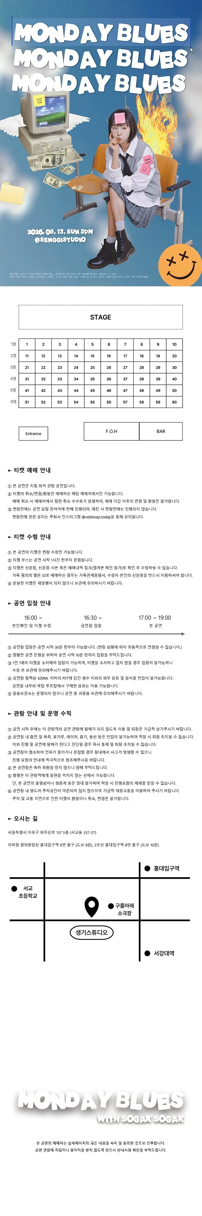 소각소각 단독 콘서트: Monday Blues 상세 안내 이미지 1