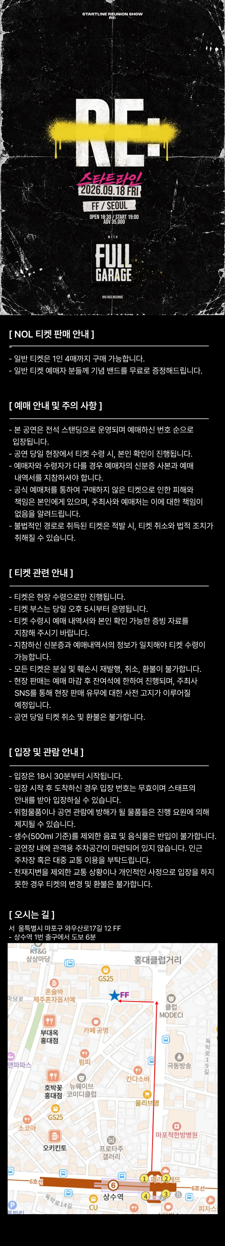RE: STARTLINE 상세 안내 이미지 1
