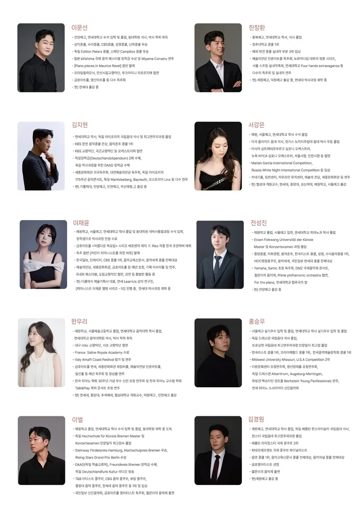 제31회 연세 피아노 소사이어티 정기연주회 상세 안내 이미지 3
