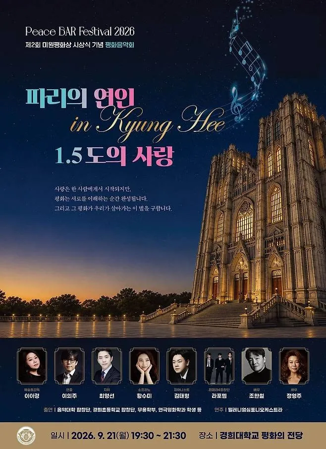 PEACE BAR FESTIVAL 기념 평화음악회 상세 안내 이미지 1