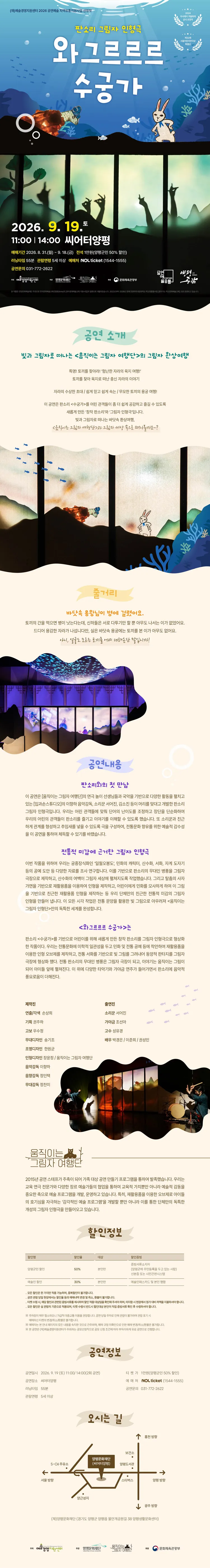 와그르르르 수궁가 [양평] 상세 안내 이미지 1