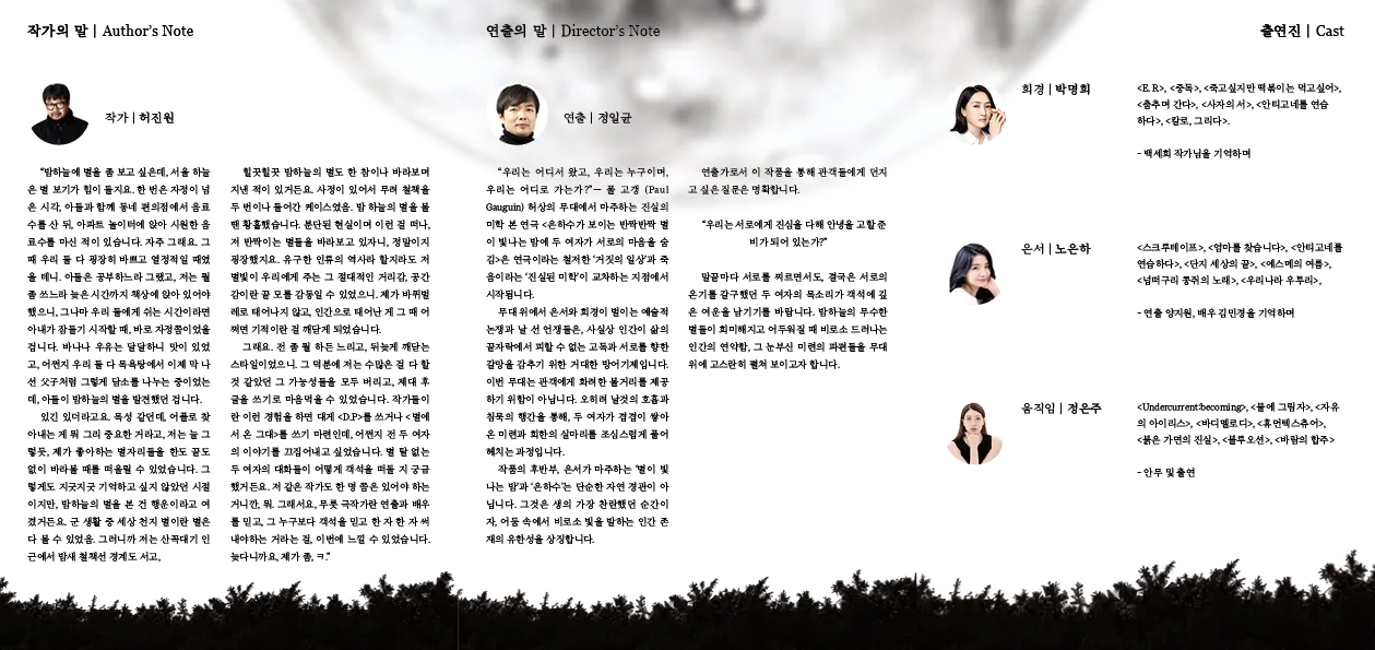 은하수가 보이는 반짝반짝 별이 빛나는 밤에 두 여자가 서로의 마음을 숨김 [대학로] 상세 안내 이미지 3