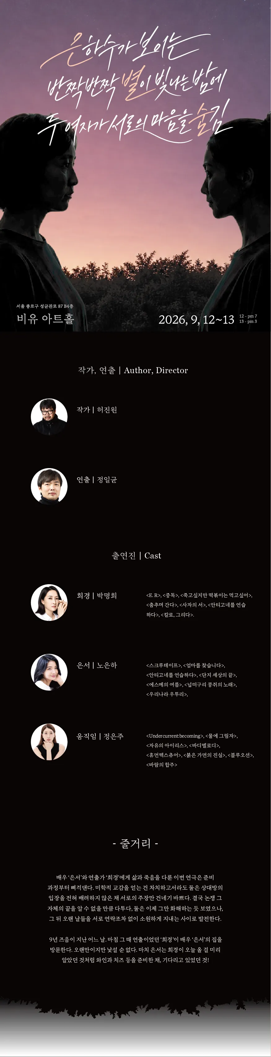 은하수가 보이는 반짝반짝 별이 빛나는 밤에 두 여자가 서로의 마음을 숨김 [대학로] 상세 안내 이미지 1