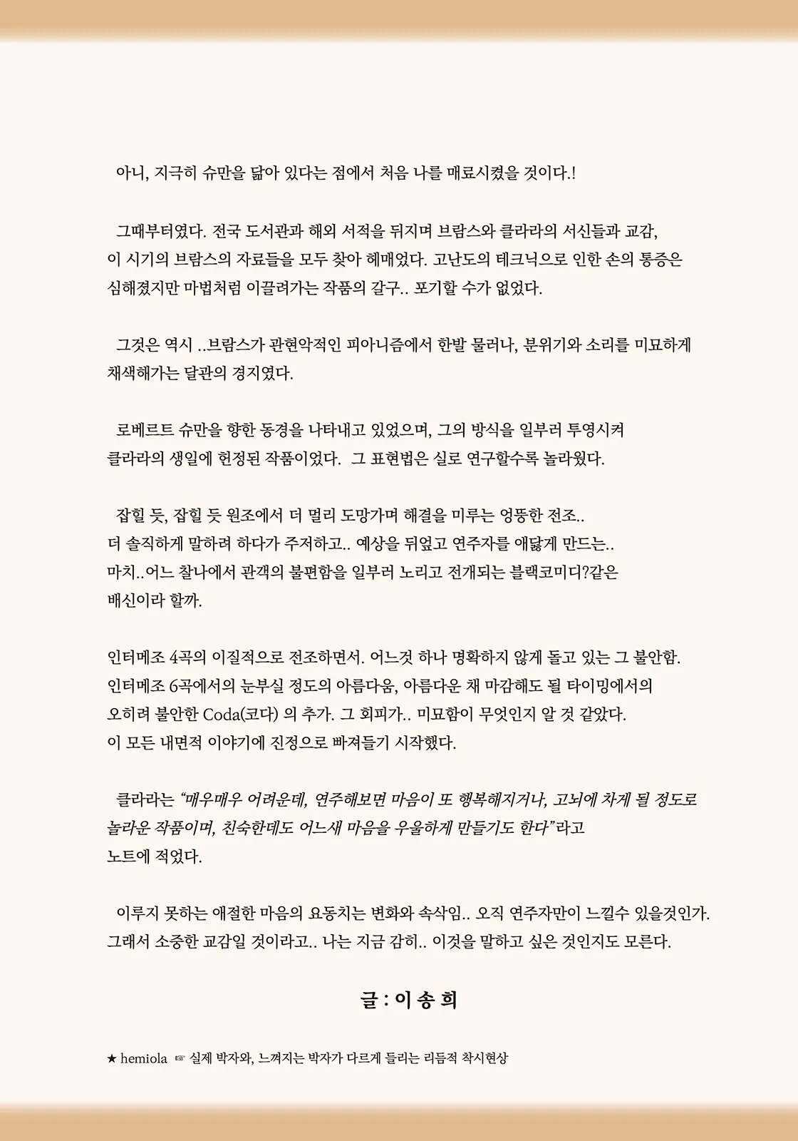 이송희 피아노 리사이틀 [대구] 상세 안내 이미지 5