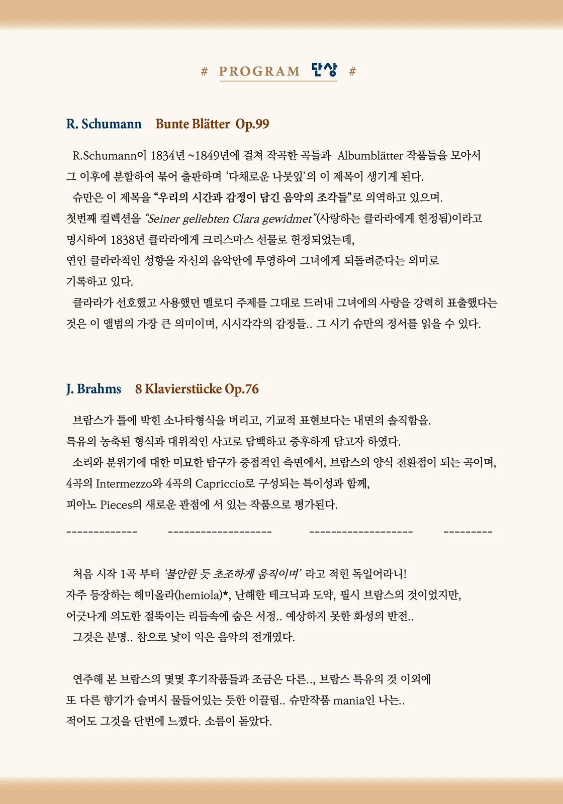 이송희 피아노 리사이틀 [대구] 상세 안내 이미지 4