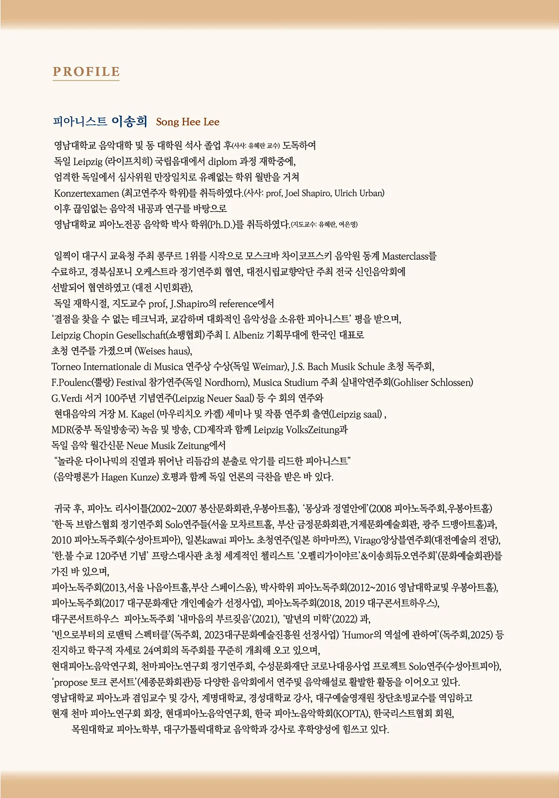이송희 피아노 리사이틀 [대구] 상세 안내 이미지 3