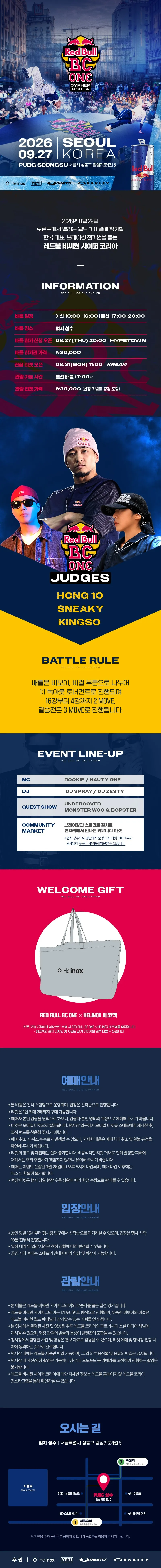 레드불 비씨원 사이퍼 코리아 Red Bull BC One Cypher Korea 상세 안내 이미지 1