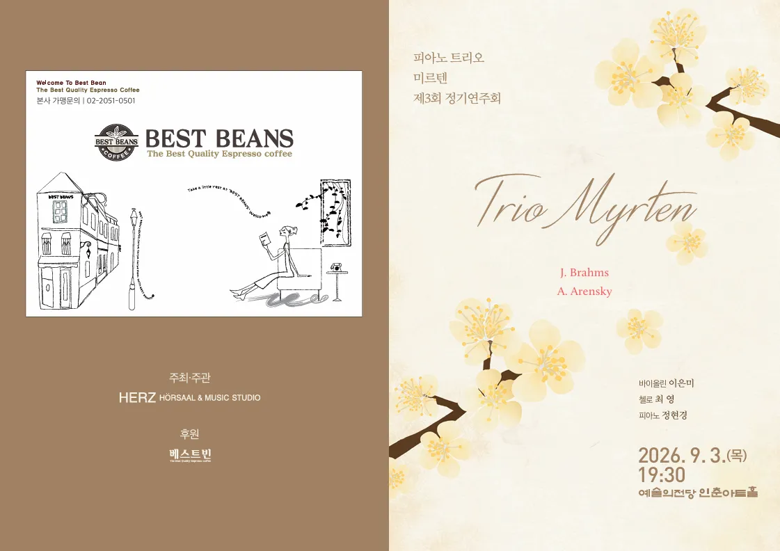 제3회 트리오 미르텐 정기연주회 상세 안내 이미지 1