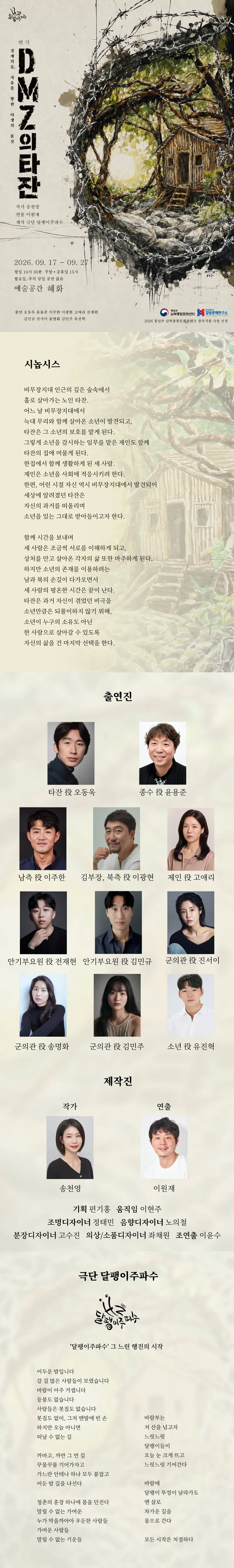 DMZ의 타잔 [대학로] 상세 안내 이미지 1