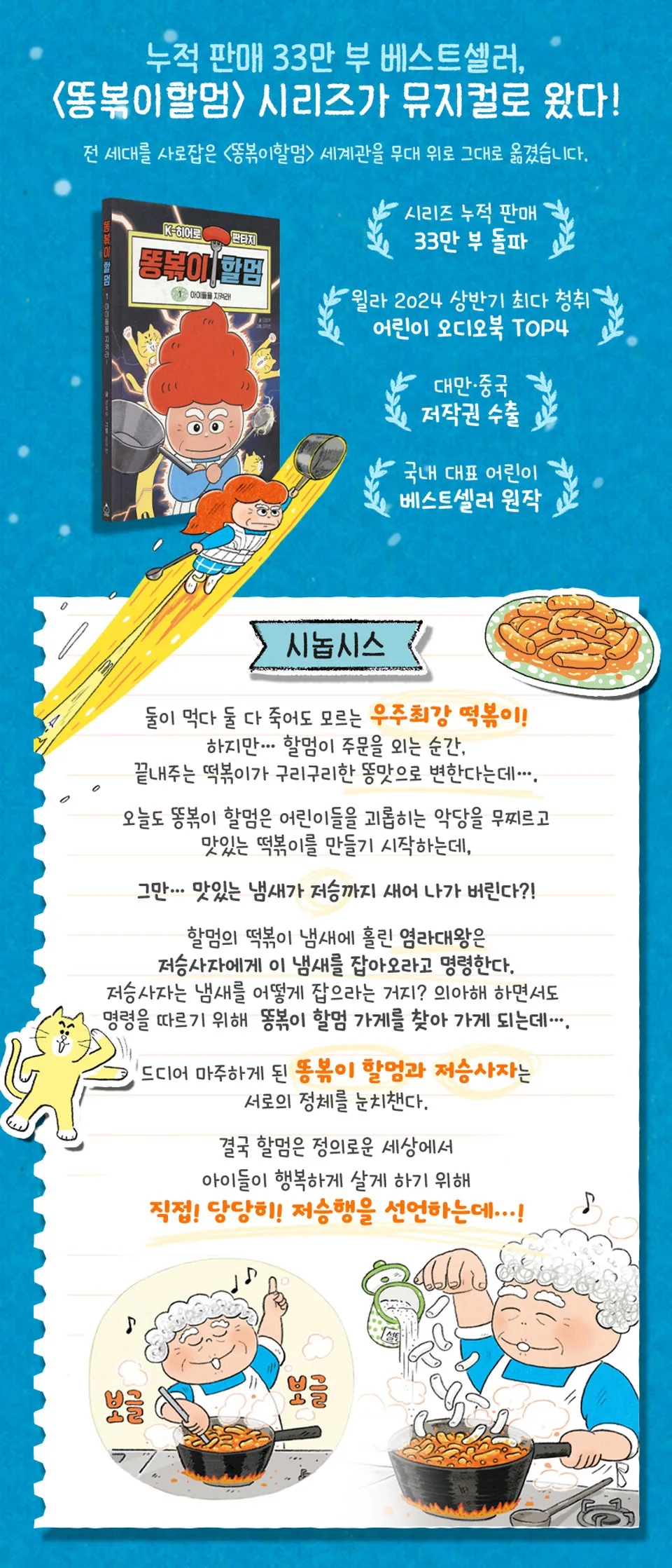 똥볶이 할멈: 정의의 맛 [거제] 상세 안내 이미지 1