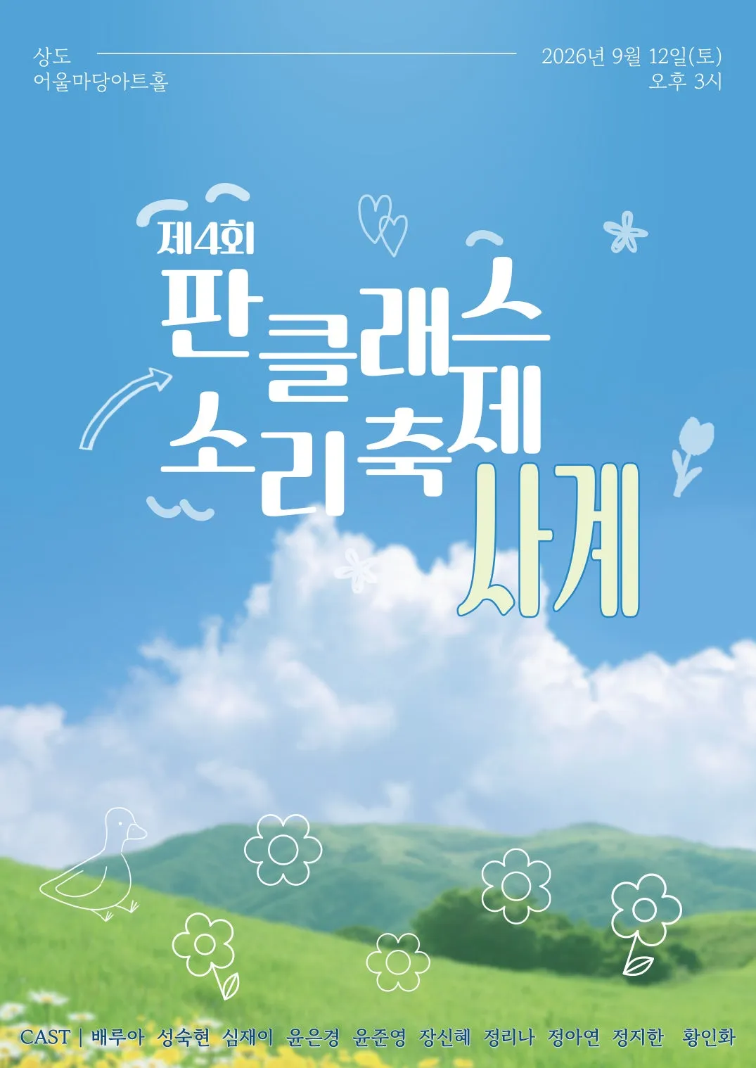 제4회 판스티벌: 사계 상세 안내 이미지 3
